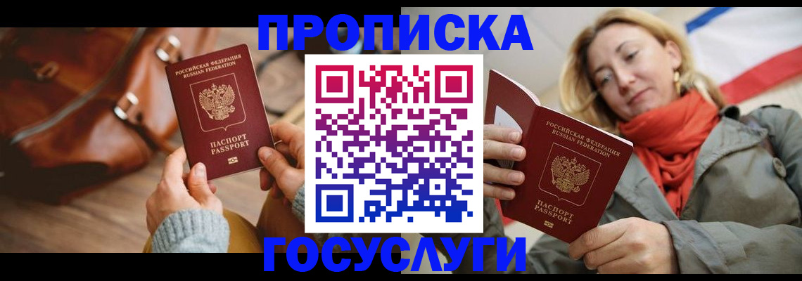 временная регистрация недорого в Сергиевом Посаде